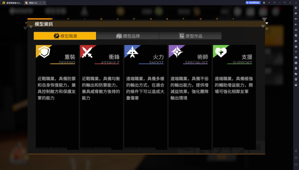 【攻略】《模型少女：限定特典》職業介紹 重裝優紀