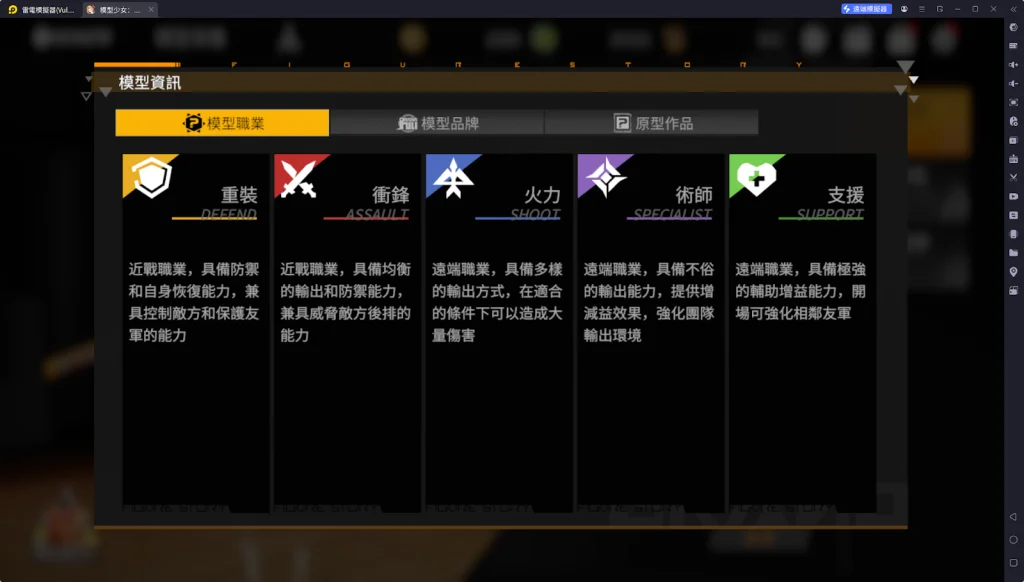 【攻略】《模型少女:限定特典》職業介紹 重裝優紀
