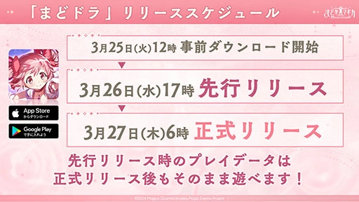 画像集 No.002のサムネイル画像 / スマホ版「魔法少女まどか☆マギカ Magia Exedra」，3月26日17：00に先行リリース決定。ファイナルPVも公開に