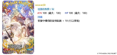 《FGO》繁中版「巡靈的祝祭 第7彈」舉辦，追加活動贈送從者！