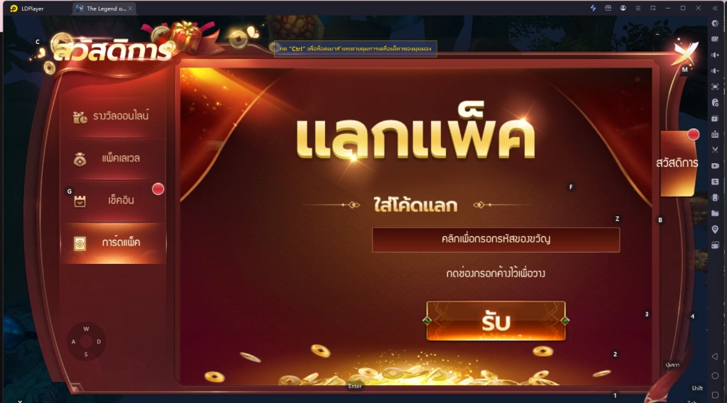 The Legend of The Dragon (LOD) แจก GiftCodes พร้อมวิธีกรอก อัปเดตเรื่อยๆ