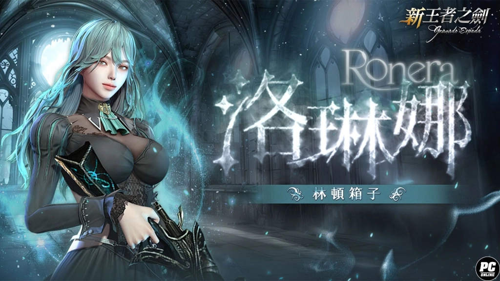 《新王者之劍》迎來一週年盛典 多重活動熱鬧開跑！