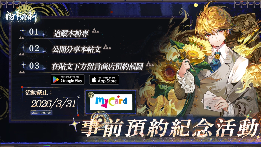 絢麗文物擬人戰棋《物華彌新》今日啟動雙平台預約