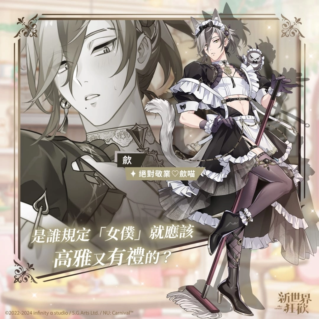 《新世界狂歡》「甜蜜♡心動爆擊」限時登場！為你施展愛與幸福的魔法！