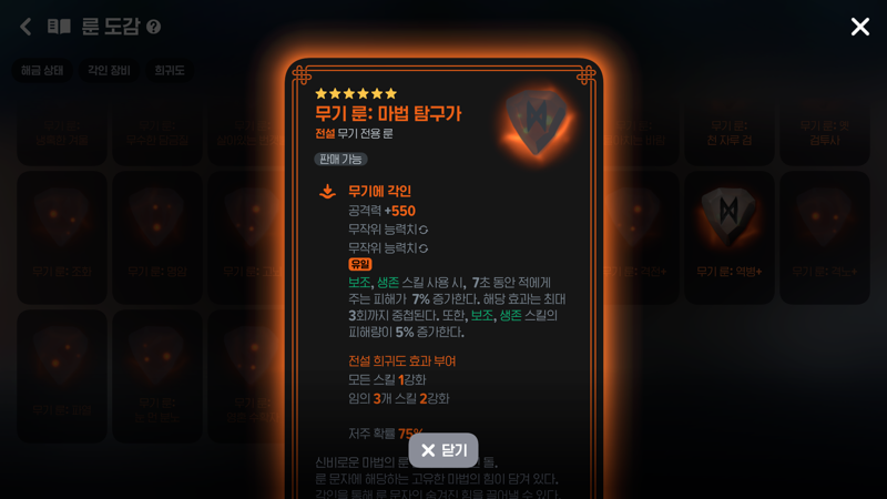 마비노기 모바일 지옥1·지옥2 난이도 신규 룬 총정리