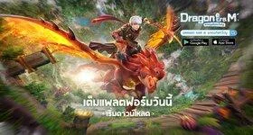Dragon Era M เปิดแล้ว OBT เกม MMORPG ใหม่ผจญภัยทวีปมูบนสโตร์ไทยแล้ววันนี้!! บน LDPlayer9