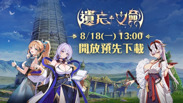 【活動】《遺忘之劍lost sword》兌換碼序號|禮包碼匯總（08/18更新）