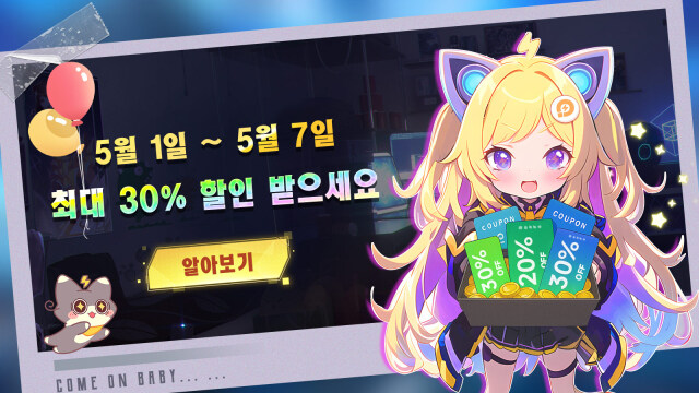 어린이날 한정 할인 혜택, 최대 30% OFF