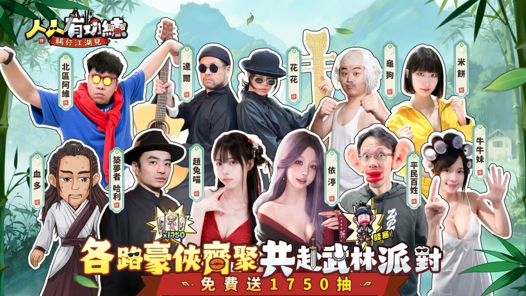 全新無厘頭武俠遊戲《人人有功練:腸仔江湖見》事前登錄開啟，並邀請「大師兄」黃一飛擔任宣傳大使，預約即送1750抽！