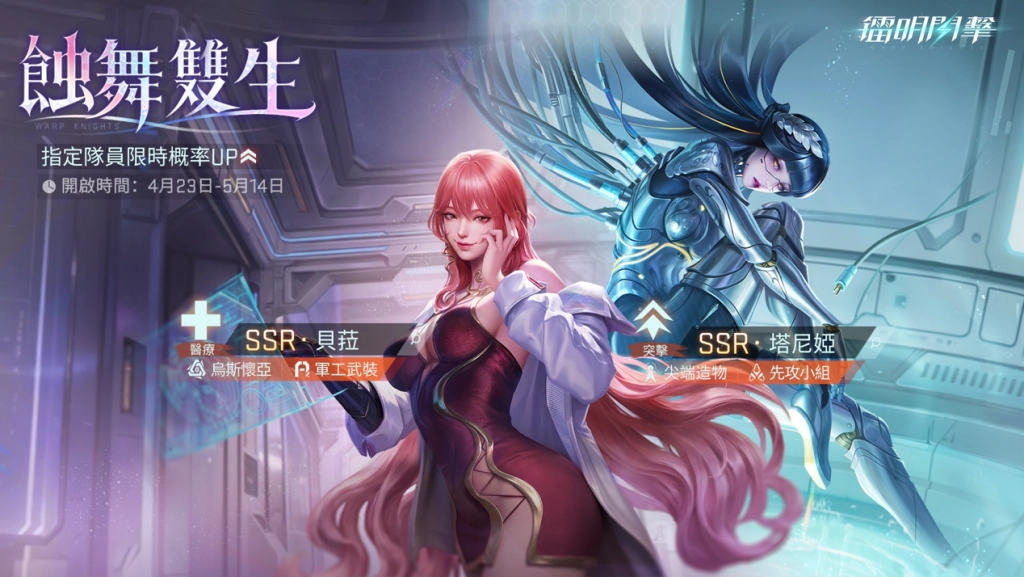 《鐳明閃擊》首個全場治療SSR病嬌抖M-貝菈重磅登場！