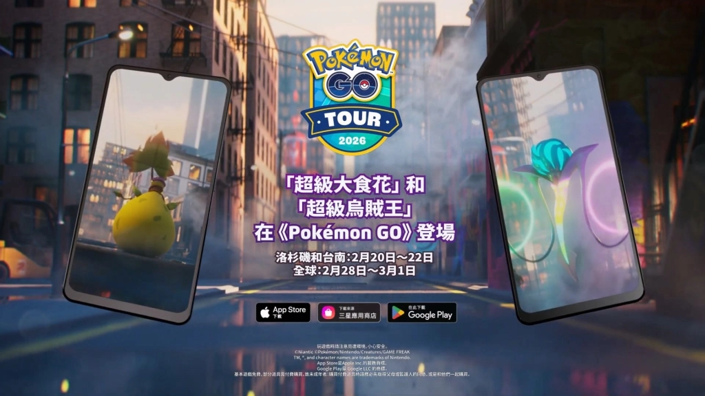 「超級大食花」與「超級烏賊王」將於「Pokémon GO Tour:卡洛斯」活動期間在《Pokémon GO》首度登場!