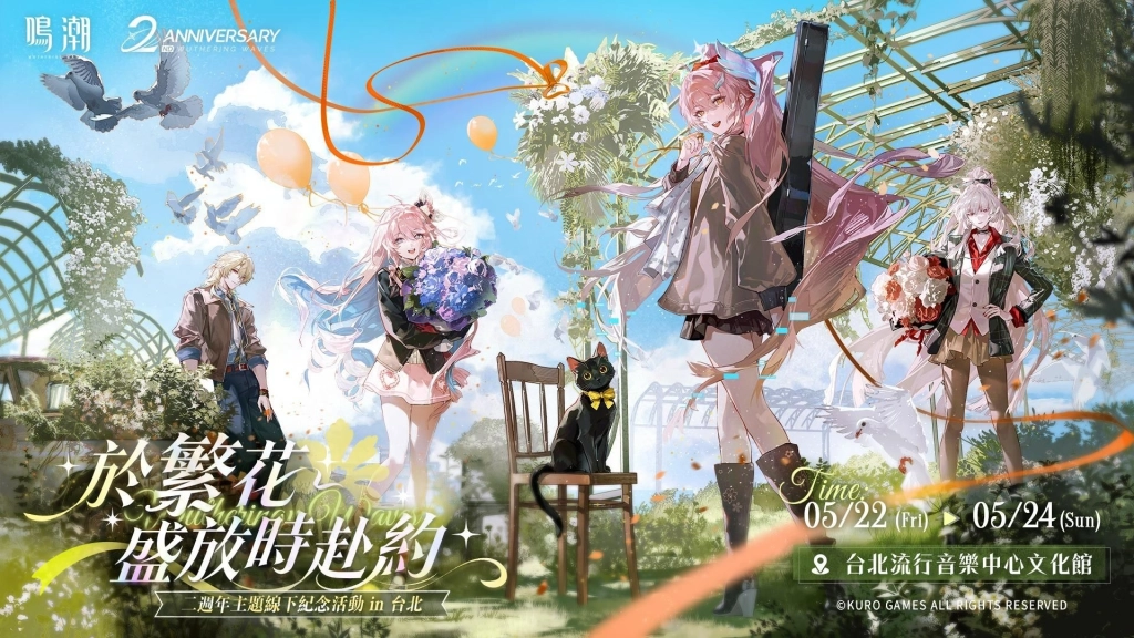 《鳴潮》二週年主題線下紀念活動「於繁花盛放時赴約」熱烈進行中！