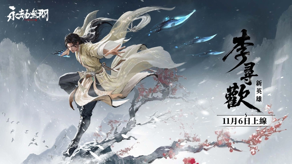 《永劫無間》萬聖節「劫境探寶」圓滿落幕! 胡桃、季瑩瑩現身府中踩街 引爆武俠狂潮