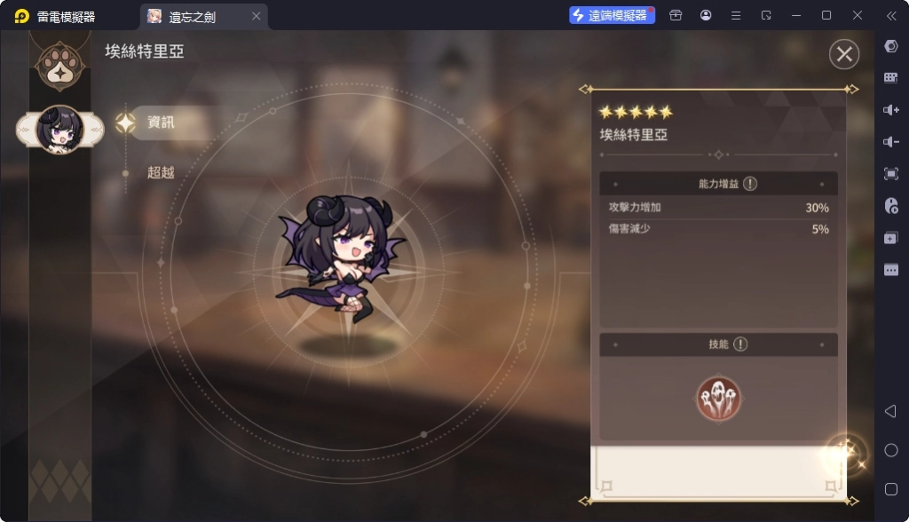 《遺忘之劍》T0寵物埃絲特裡亞