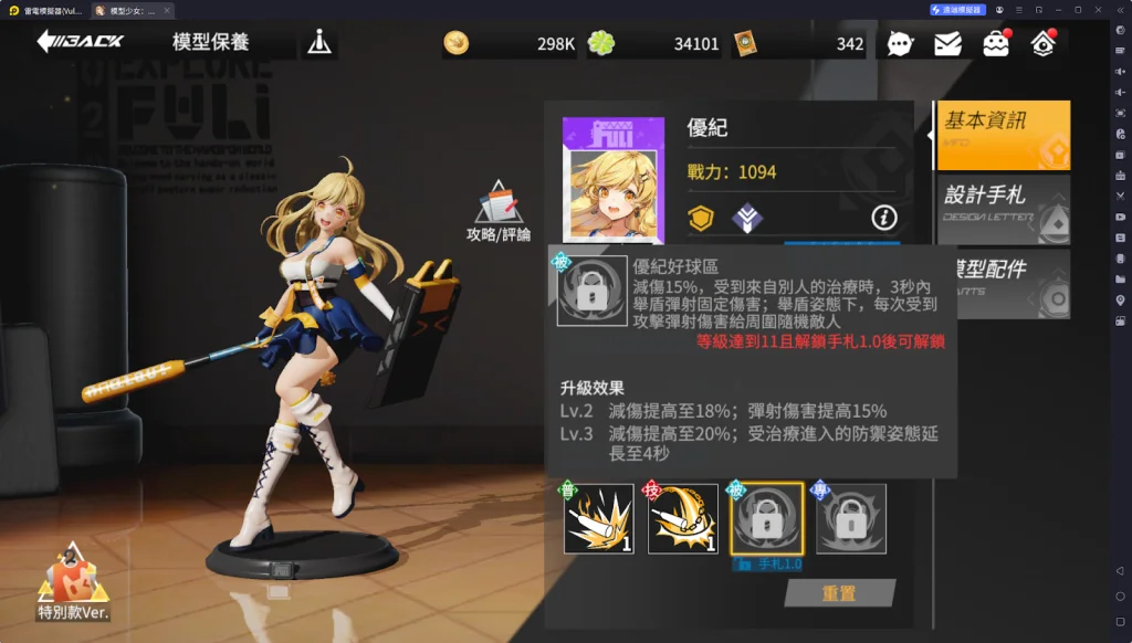 【攻略】《模型少女:限定特典》職業介紹 重裝優紀