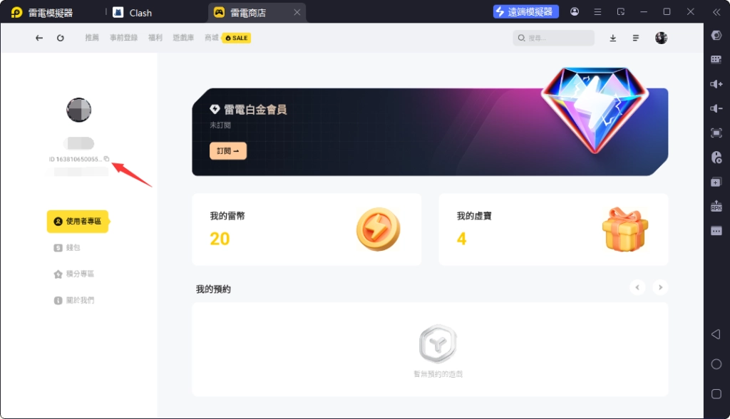 【LD GAME 活動】雷幣回饋活動