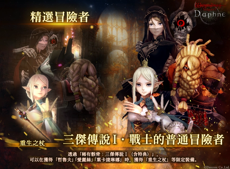《Wizardry Variants Daphne》喜迎半週年紀念 登入即送獎勵
