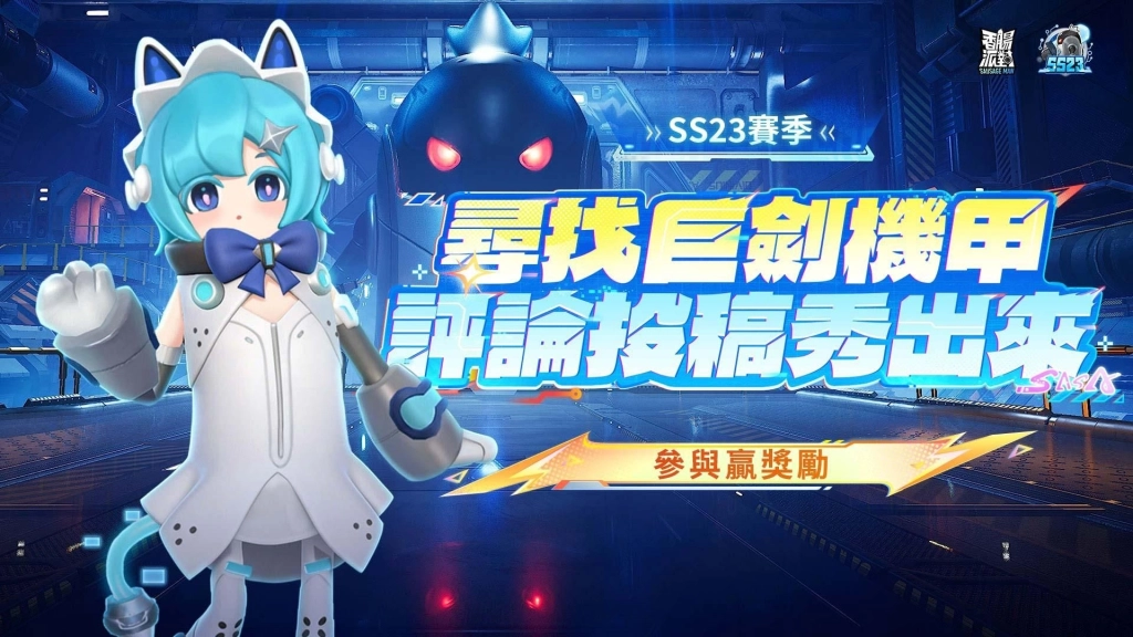《香腸派對》SS23【賽博高手】版本重磅登場！