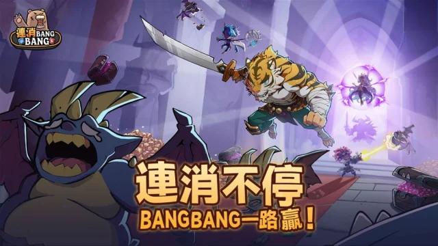 【攻略】《連消BANG BANG》新手指南|PC電腦版
