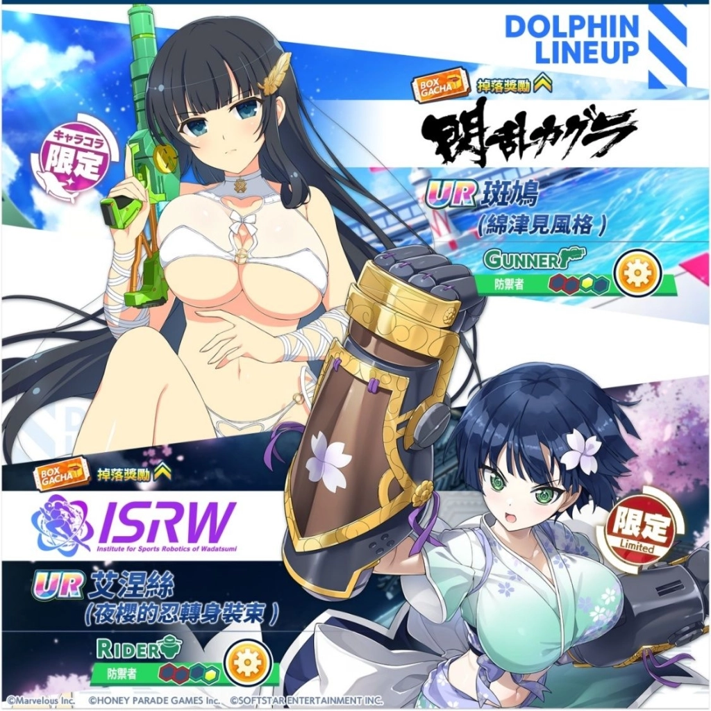 《洶湧海豚》再次攜手《閃亂神樂》展開聯動 合作限定角色登場