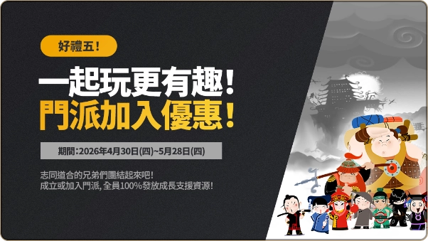 《新墨魂 Online》全新伺服器「崑崙爭鋒」事前預約即刻啟動，全員免費直領「究極」神裝