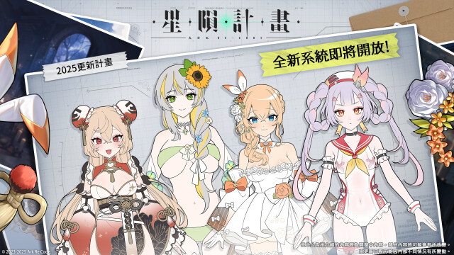 《星隕計畫 Ark Re:Code》2025 年遊戲更新項目大公開！