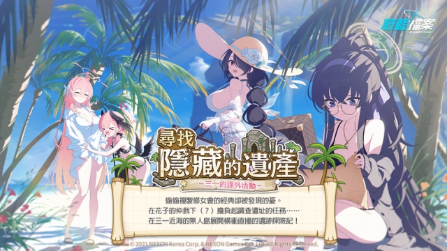 【攻略】《蔚藍檔案》三一课活～卡池角色簡評|憂(泳裝)|日向(泳裝)花子(泳裝)|若藻