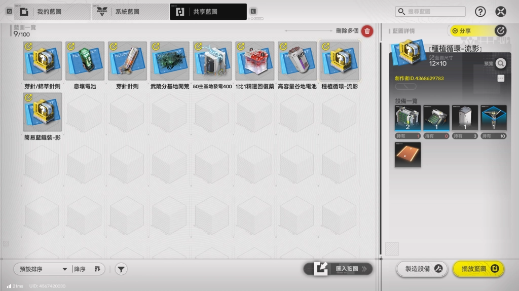 終末地藍圖分享