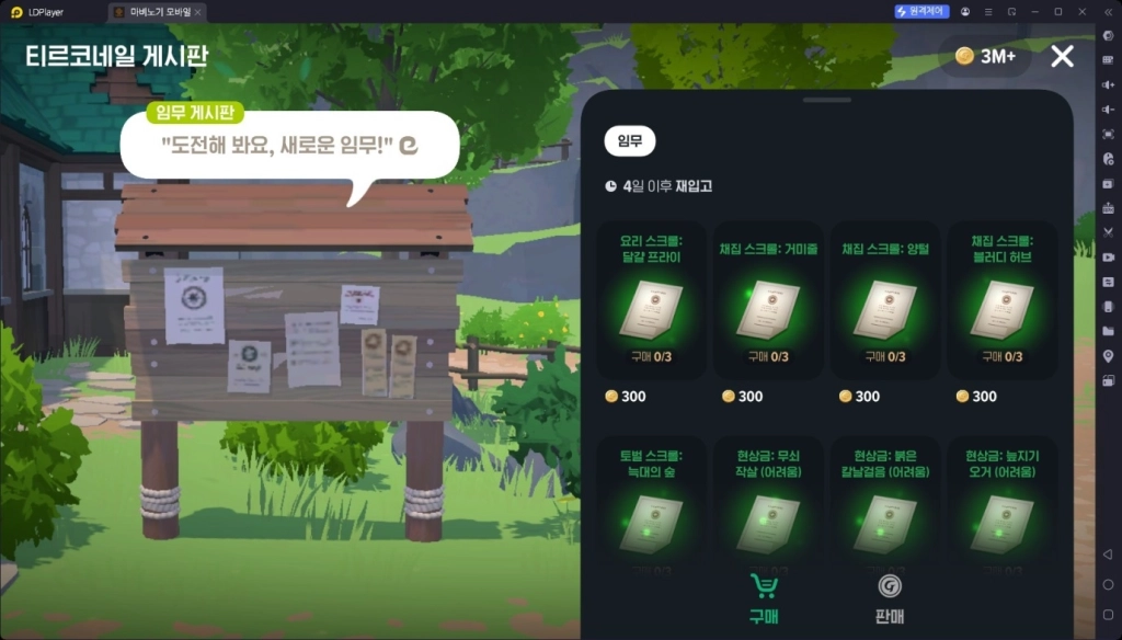 마비노기 모바일 생활력 레벨업 가이드