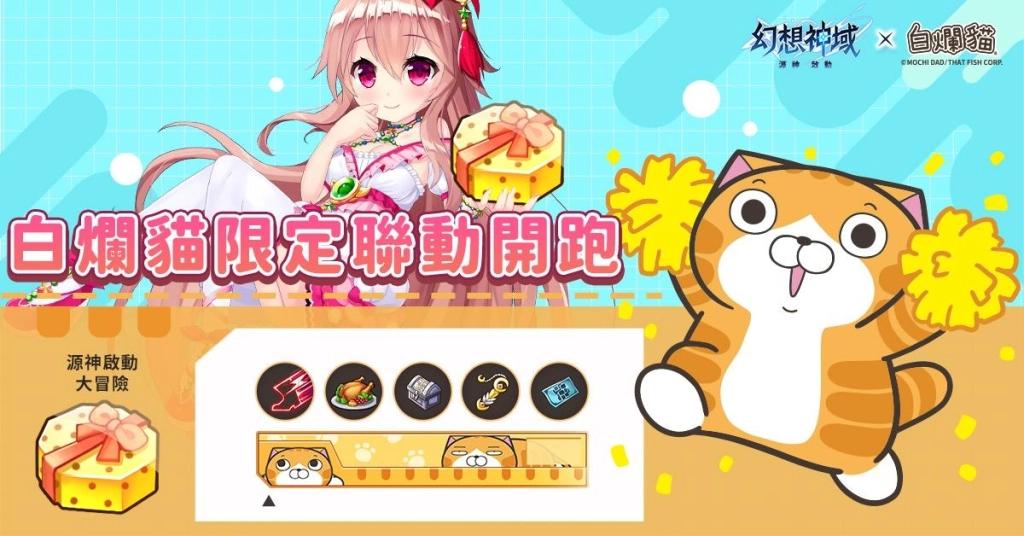 《幻想神域：源神啟動》全球版事前預約正式開始 將與知名貼圖白爛貓展開聯動合作