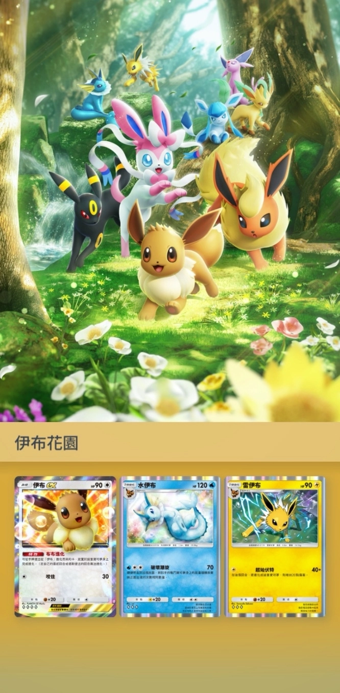 《Pokémon Trading Card Game Pocket》最新資訊  新主題擴充包「伊布花園」將在6月26日登場！