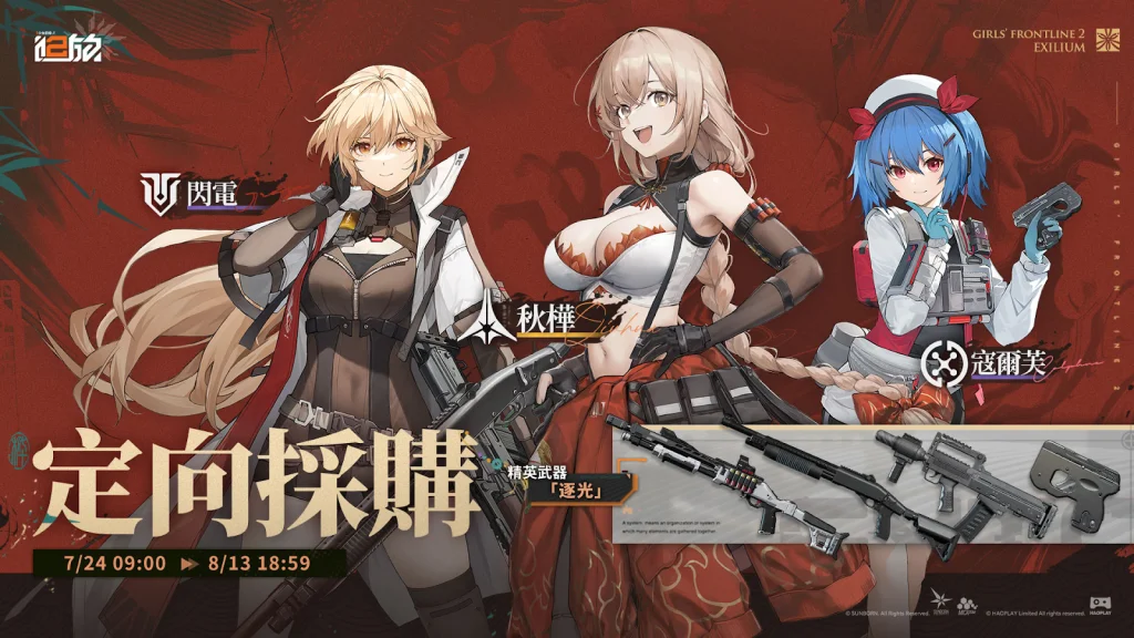 【攻略】《少女前線 2:追放》秋樺解析攻略 技能解析|椎體|心智螺旋|武器|配隊推薦