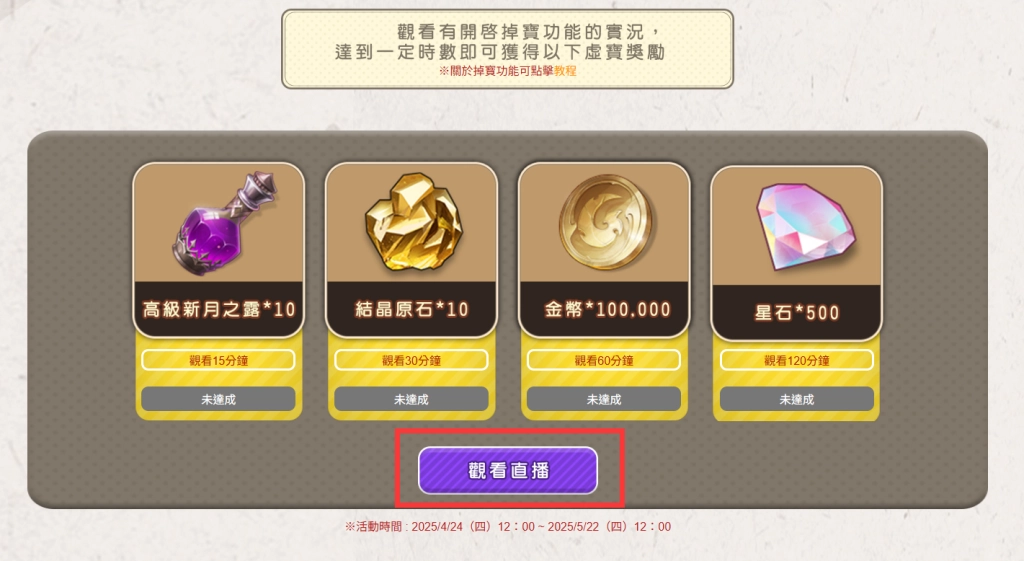 【攻略】《風色幻想NeXus》twitch掛台虛寶獎勵獲取指南
