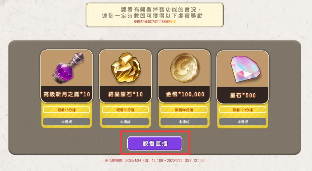 【攻略】《風色幻想NeXus》twitch掛台虛寶獎勵獲取指南