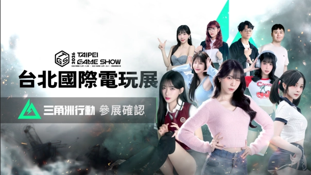 《Garena® 三角洲行動》參展 2026 台北國際電玩展  人氣實況主、Coser 及創作者齊聚現場，搶先體驗全新賽季內容拿好禮