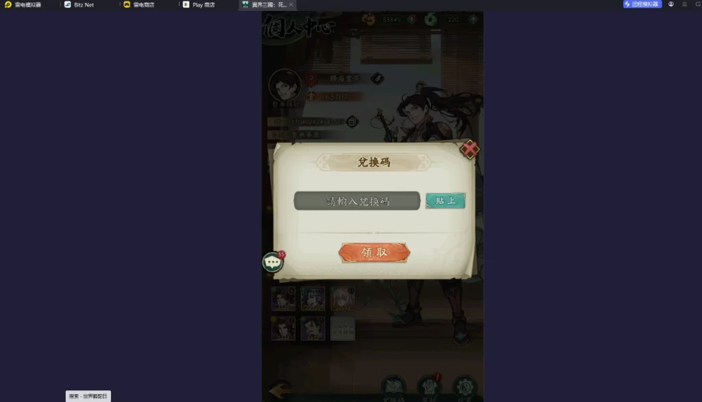 《異界三國：死神契約》禮包碼