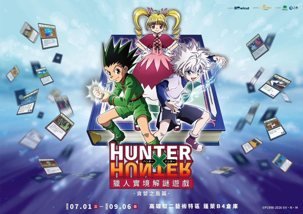 《獵人實境解謎遊戲－貪婪之島篇》重磅回歸！今夏登陸高雄