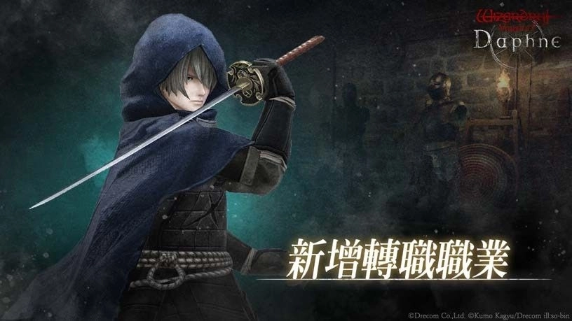 《Wizardry Variants Daphne》 × 《BLADE & BASTARD》  合作活動復刻舉辦中  追加全新劇情，全新異界冒險者「艾妮琪」登場！