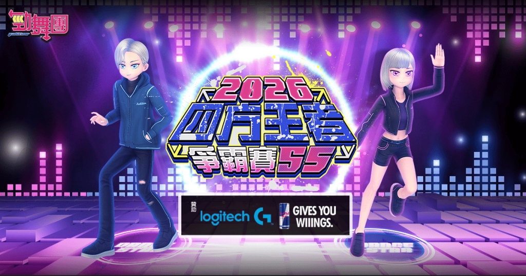 《勁舞團 Audition》四方王者爭霸賽S5精彩落幕