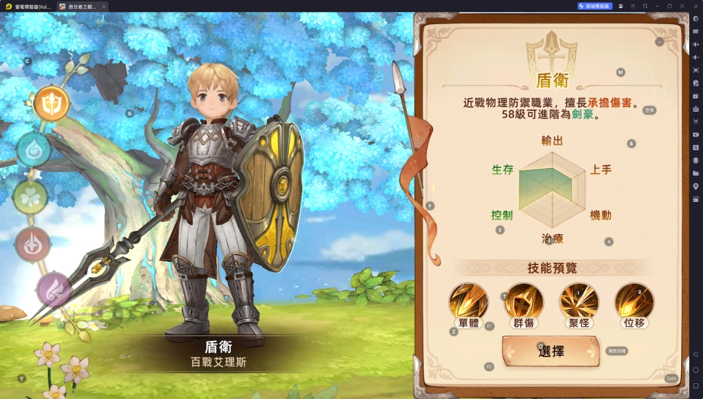 【攻略】《救世者之樹：新世界》職業詳解&推薦