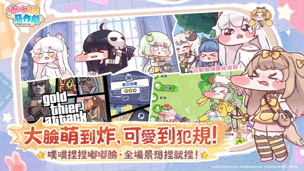 《嘟嘟臉惡作劇》6月13日開啟CBT捏臉測試！總額達25萬的抽獎活動已經開啟！