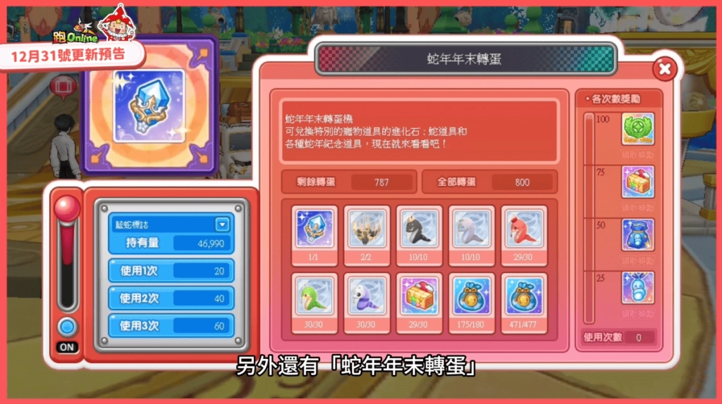 《跑Online》2026 新年活動熱鬧登場！天天登入抽好運、新角色「加布」開放試用