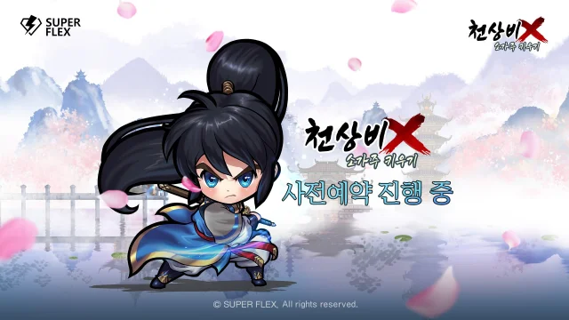 방치형 RPG ‘천상비X소가주키우기’, 13일 사전예약 진행
