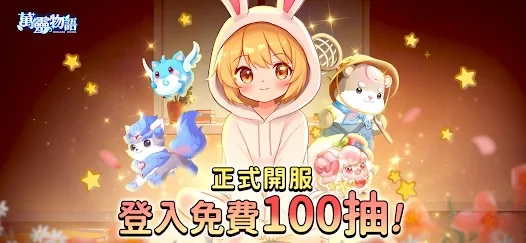 【攻略】《萬靈物語》刷級練等指南