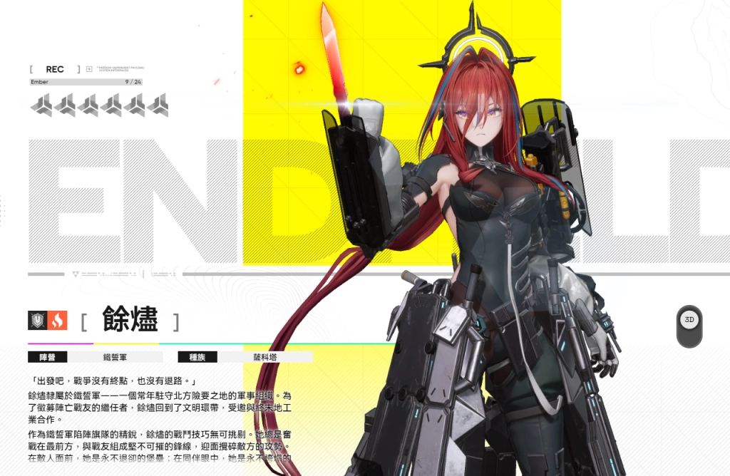 明日方舟終末地T1角色餘燼