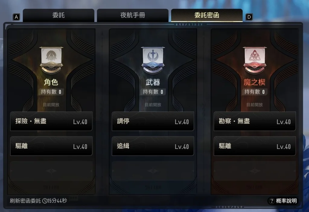 二重螺旋武器獲取方式:委託
