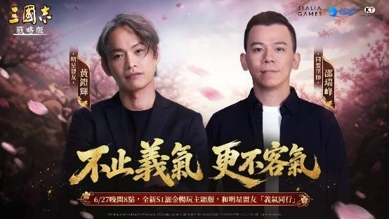 《三國志・戰略版》5.5週年「同盟新生計畫」重磅登場
