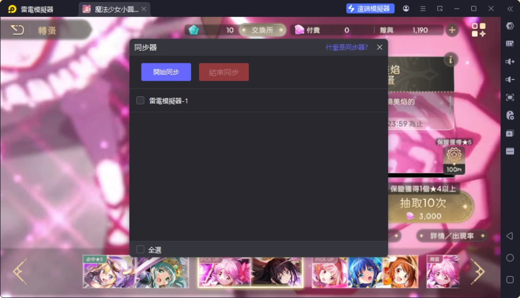《魔法少女小圓 Magia Exedra》首抽攻略|刷首抽教學&開局角色整理