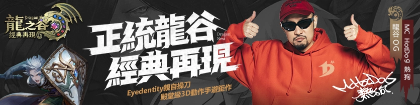 《龍之谷：經典再現》上線引爆全台話題！屠龍熱潮席捲手遊圈！