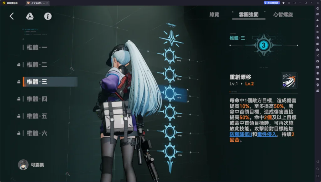 【攻略】《少女前線 2:追放》可露凱解析攻略 技能解析|武器推薦選擇|心智螺旋、椎體推薦